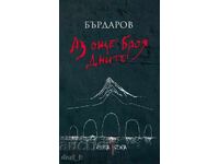 Ακόμα μετράω τις μέρες