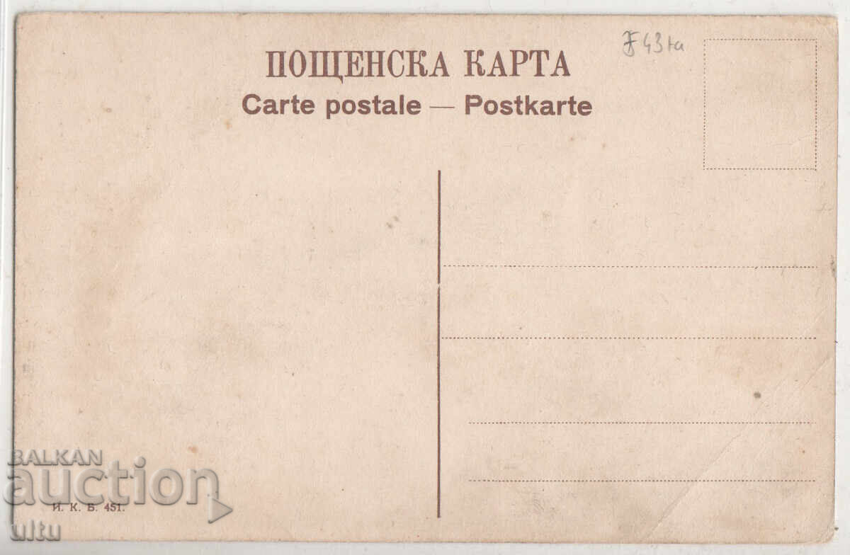 Bulgaria, Sofia, Monumentul Rus, necirculată, colorată cu preț 24.90 BGN | € 12.73