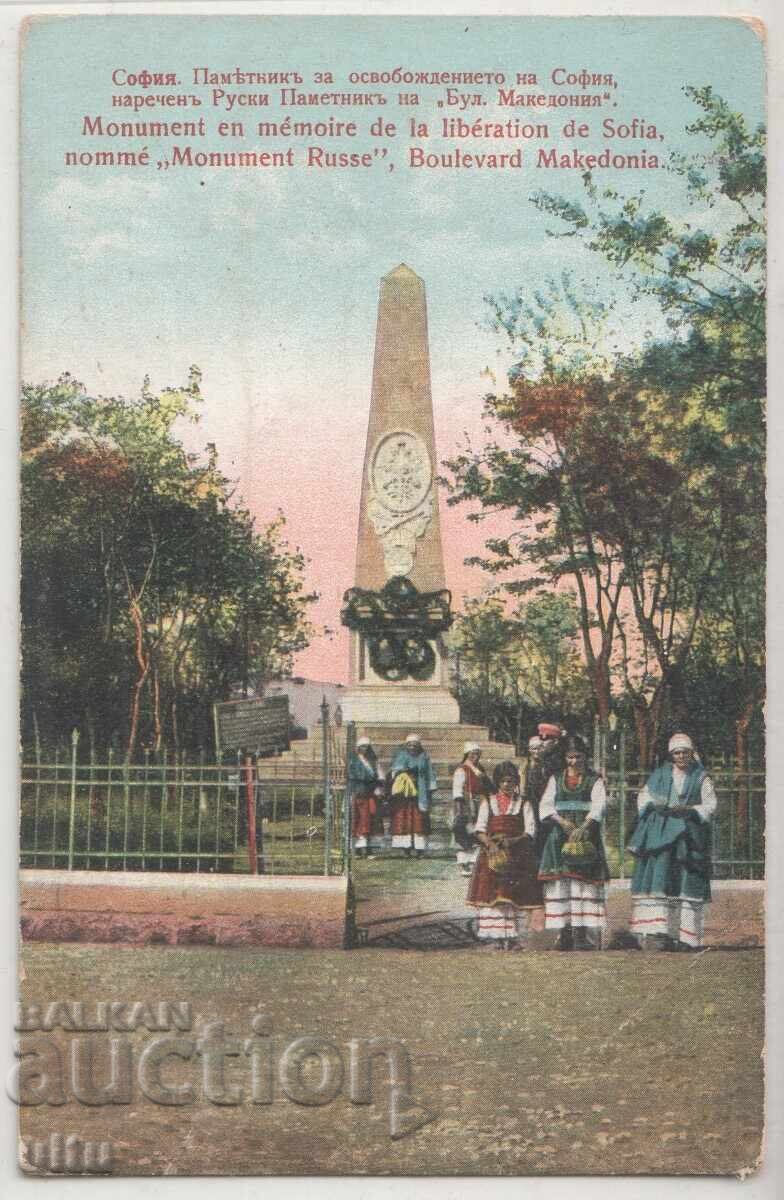 Bulgaria, Sofia, Monumentul Rus, necirculată, colorată