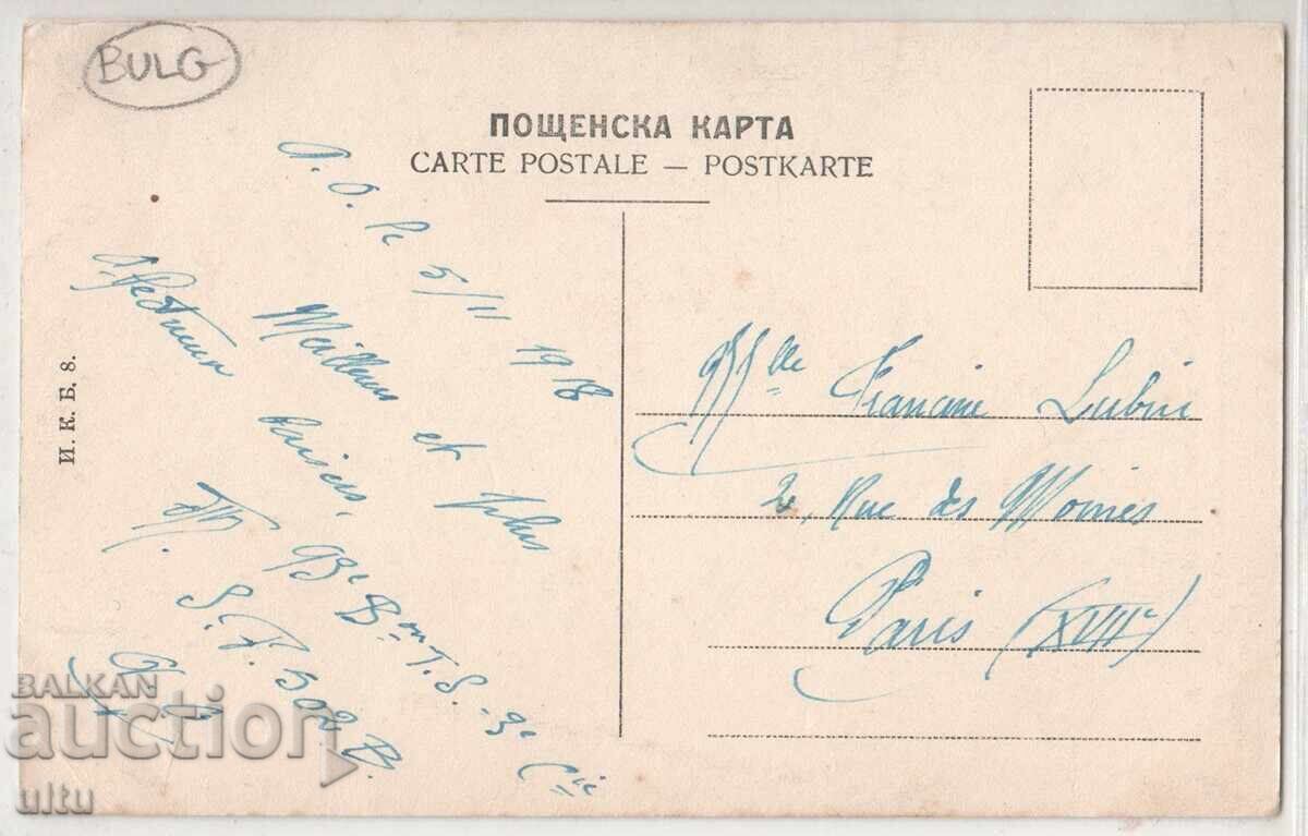 Βουλγαρία, Σόφια, Ρώσικο Μνημείο, ταξιδεμένο, εκδ. Ι.Κ.Β με τιμή 19.90 BGN | € 10.17