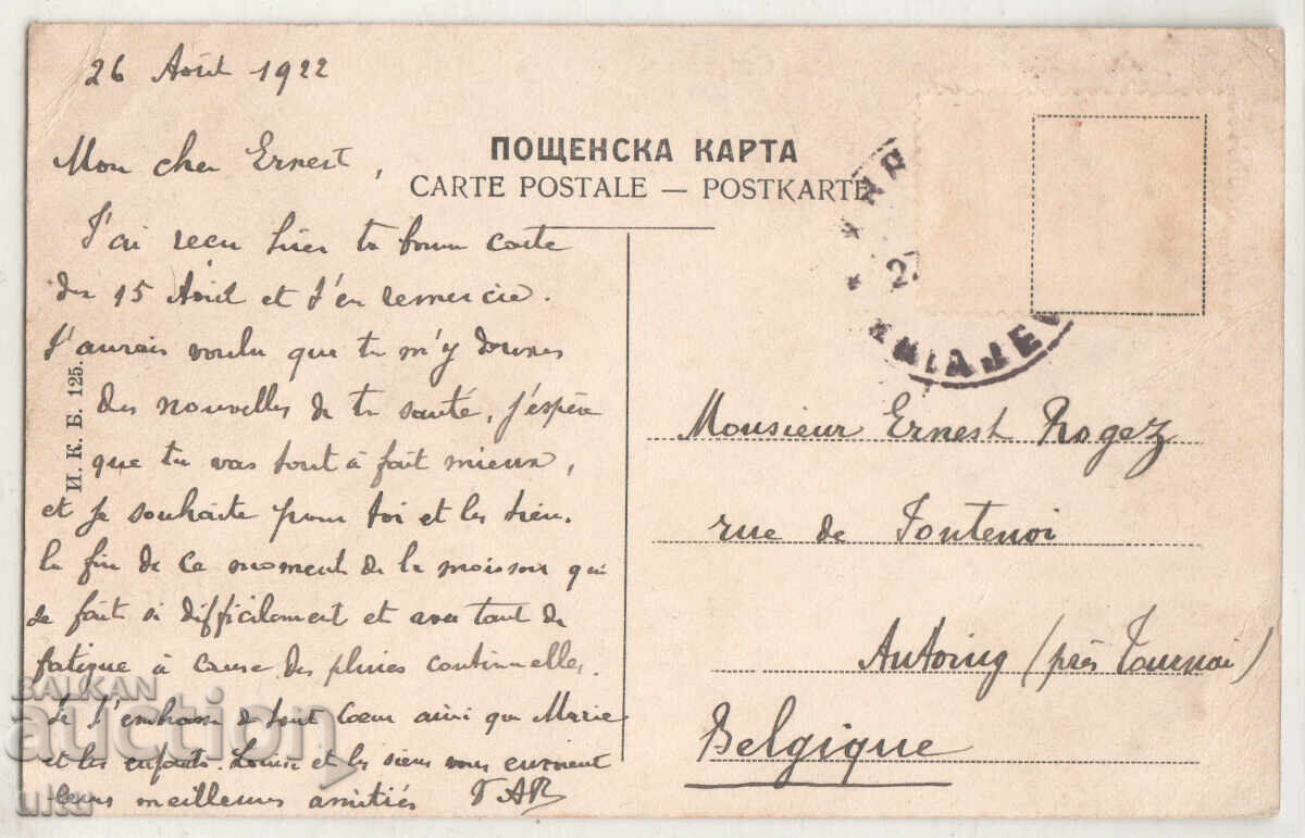 Bulgaria, Sofia, St. Petka Church, traveled, pub. I.K.B with price 19.90 BGN | € 10.17
