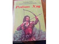 Ρομπέν των Δασών