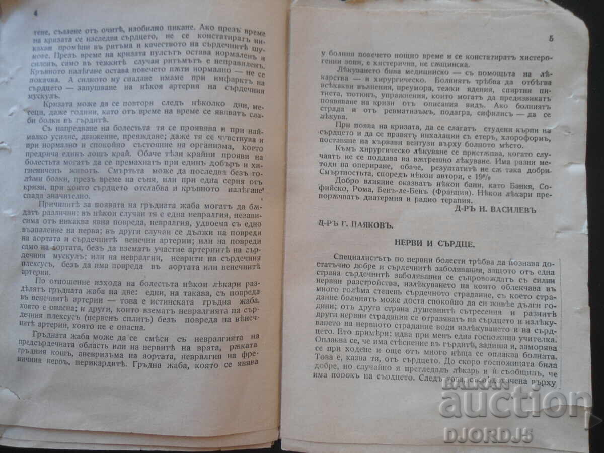 Доставка на Здраво тяло - здрав духъ, брой 9, сп. Икономия и домакинство