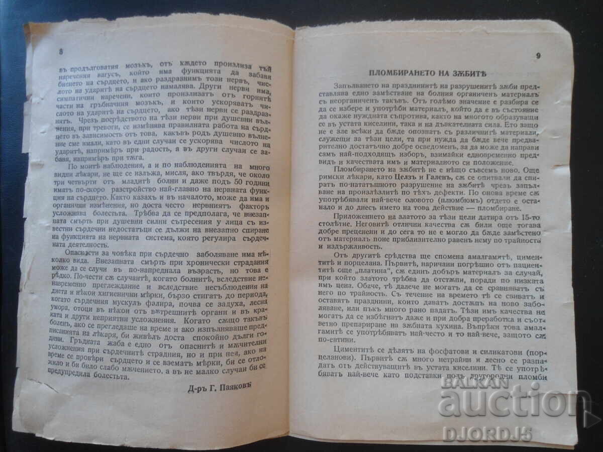 Здраво тяло - здрав духъ, брой 9, сп. Икономия и домакинство - 5