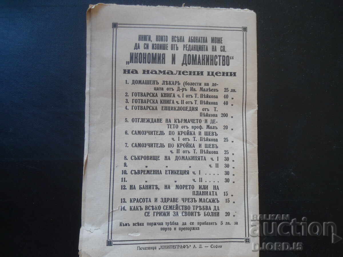 Здраво тяло - здрав духъ, брой 9, сп. Икономия и домакинство - 7