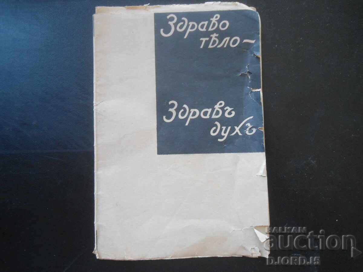 Здраво тяло - здрав духъ, брой 9, сп. Икономия и домакинство