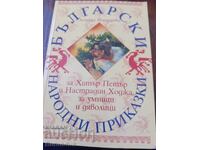 basme populare bulgare