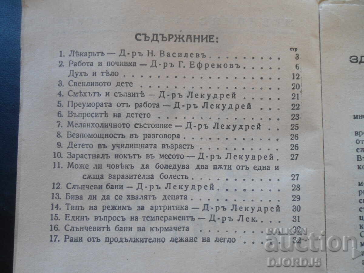 Licitație Corp sănătos - spirit sănătos, numărul 7, rev. Economie și gospodărie