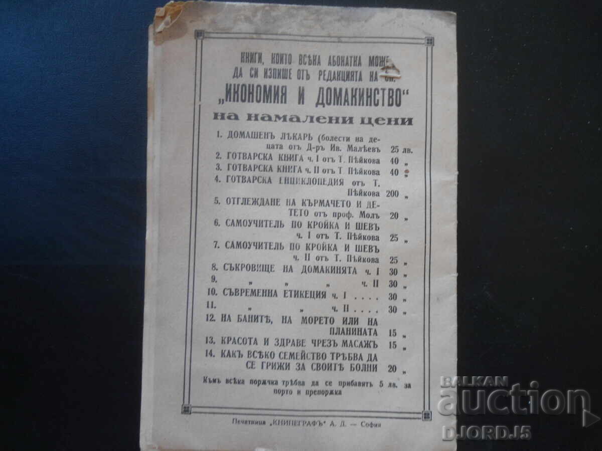 Corp sănătos - spirit sănătos, numărul 7, rev. Economie și gospodărie - 6