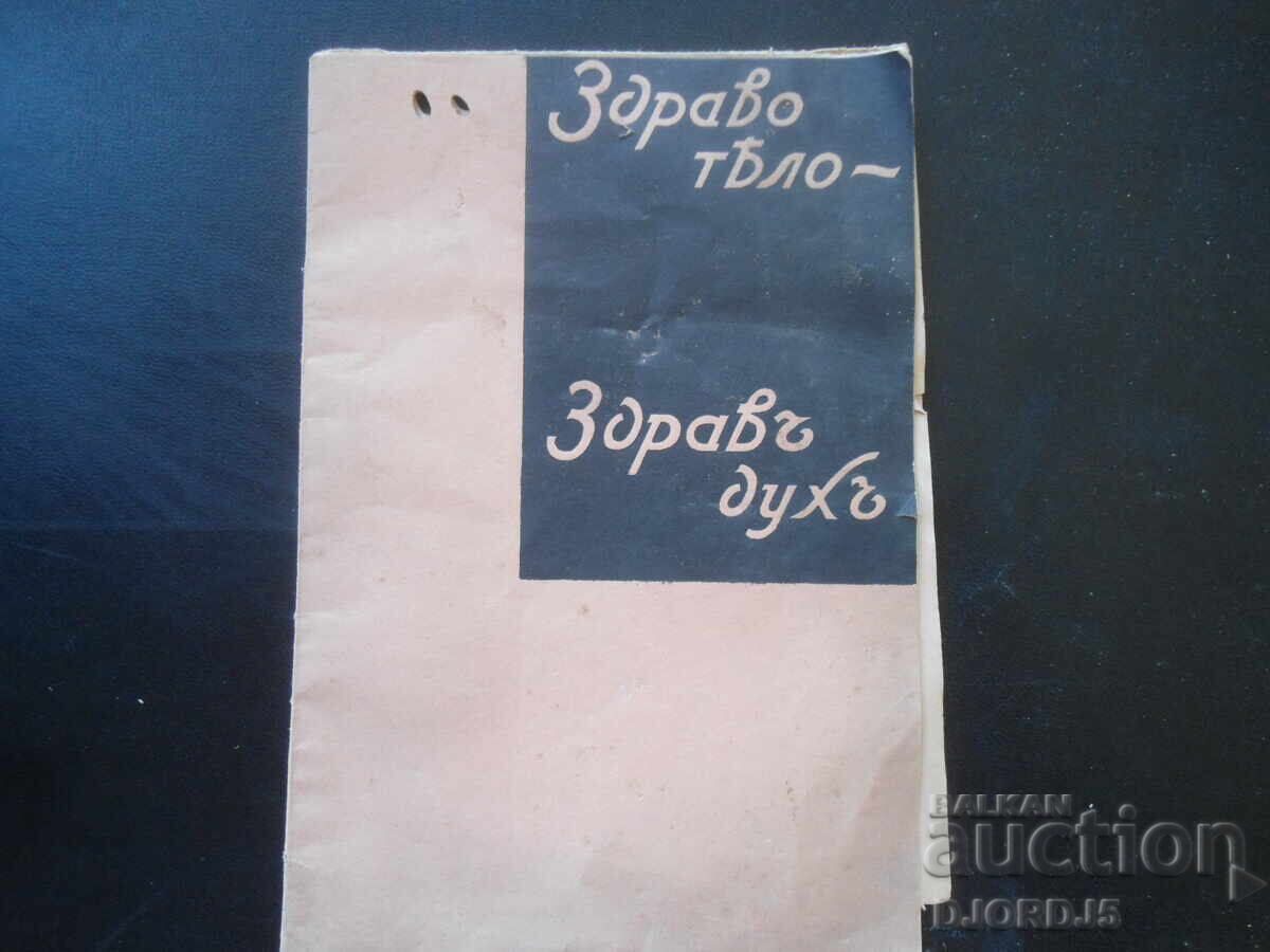 Corp sănătos - spirit sănătos, numărul 7, rev. Economie și gospodărie - 7