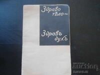 Υγιές σώμα - υγιές πνεύμα, τεύχος 7, περιοδικό Οικονομία και νοικοκυριό