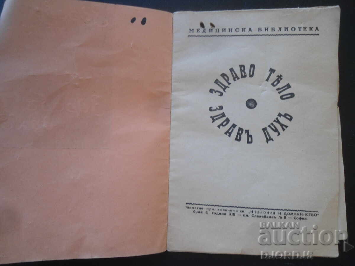 Healthy body - healthy spirit, issue 6, magazine Economy and Household with price 9.00 BGN | € 4.60