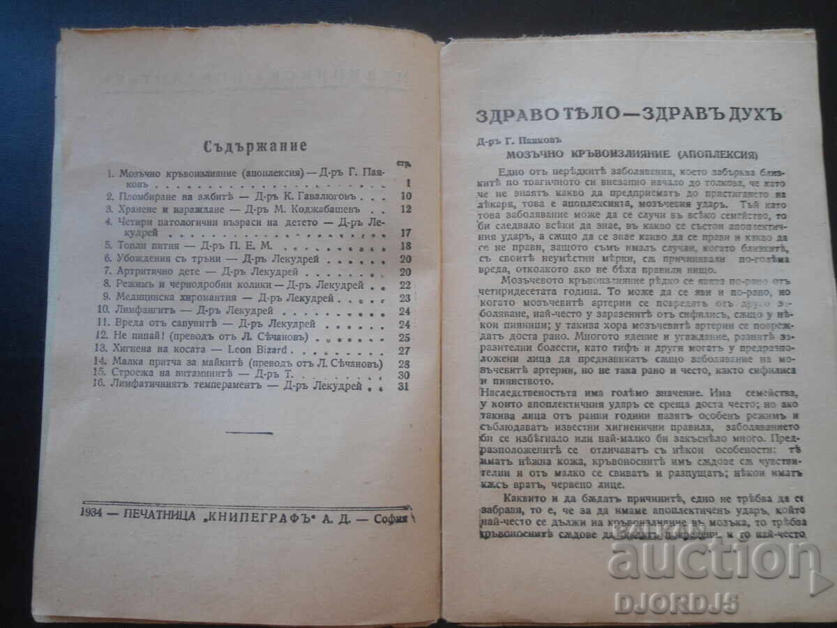 Δημοπρασία Υγιές σώμα - υγιές πνεύμα, τεύχος 5, περ. Οικονομία και νοικοκυριό Δημοπρασία Υγιές σώμα - υγιές πνεύμα, τεύχος 5, περ. Οικονομία και νοικοκυριό