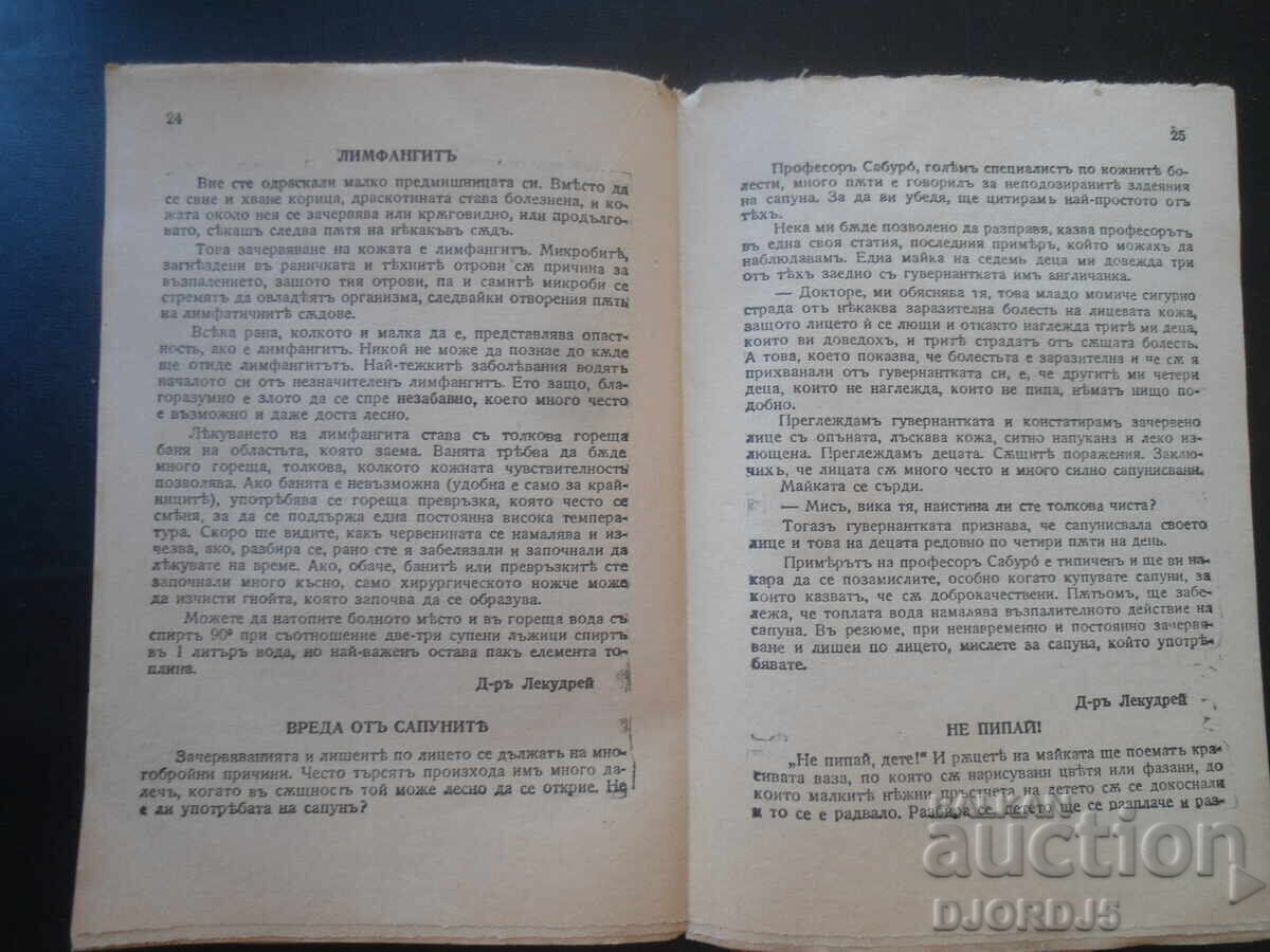 Υγιές σώμα - υγιές πνεύμα, τεύχος 5, περ. Οικονομία και νοικοκυριό - 5 Υγιές σώμα - υγιές πνεύμα, τεύχος 5, περ. Οικονομία και νοικοκυριό - 5