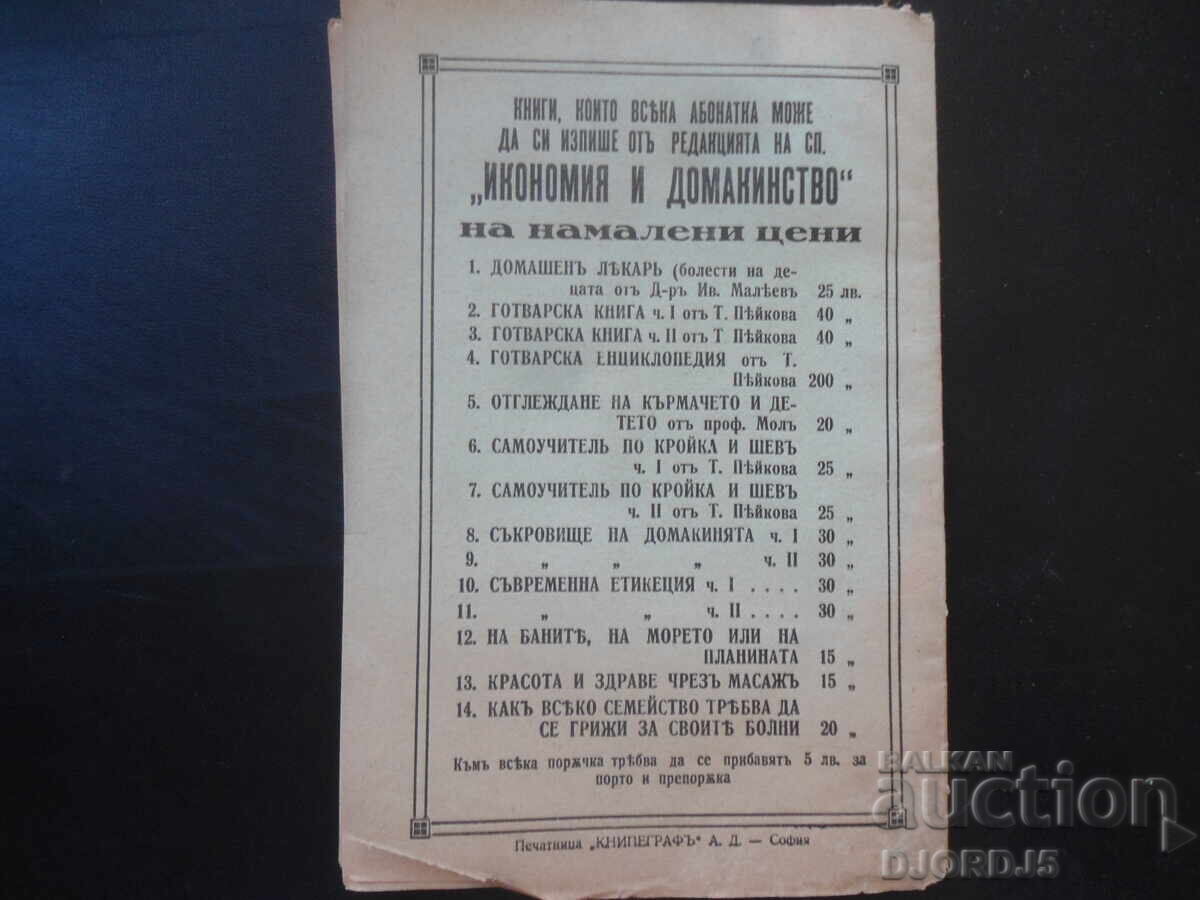Υγιές σώμα - υγιές πνεύμα, τεύχος 5, περ. Οικονομία και νοικοκυριό - 7 Υγιές σώμα - υγιές πνεύμα, τεύχος 5, περ. Οικονομία και νοικοκυριό - 7