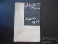 Corp sănătos - spirit sănătos, nr. 5, rev. Economie și gospodărie