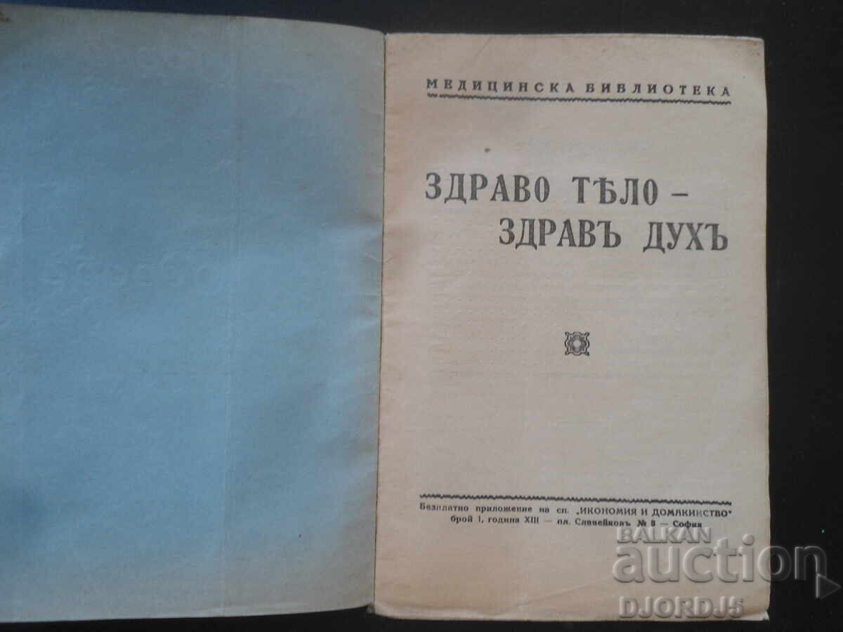 Healthy body - healthy spirit, issue 1, magazine Economy and Household with price 9.00 BGN | € 4.60