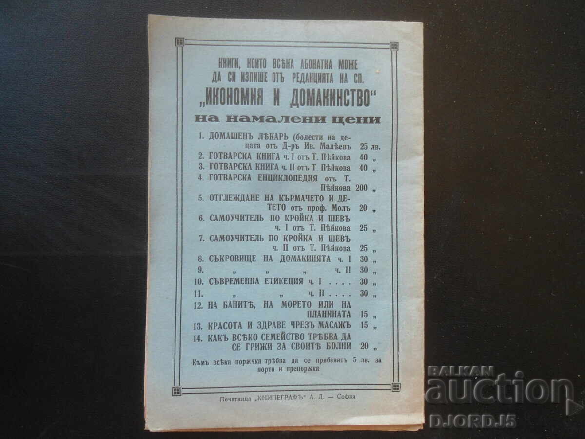 Healthy body - healthy spirit, issue 1, magazine Economy and Household - 7