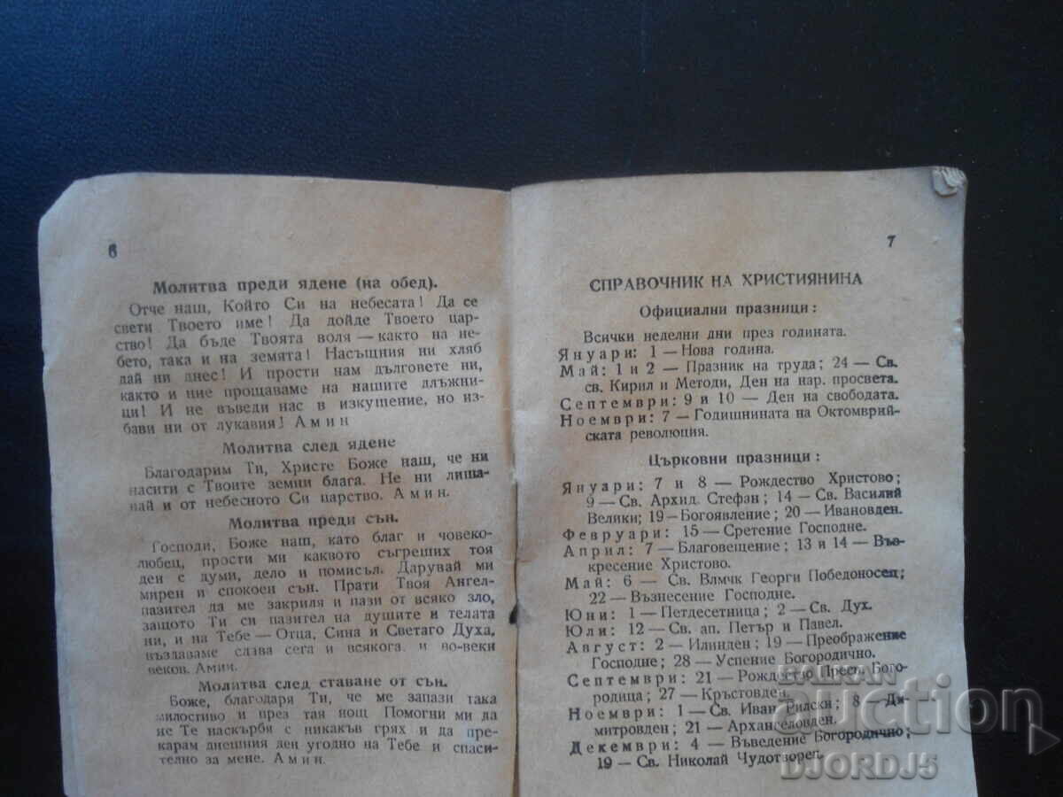 Auction  Orthodox Calendar 1958