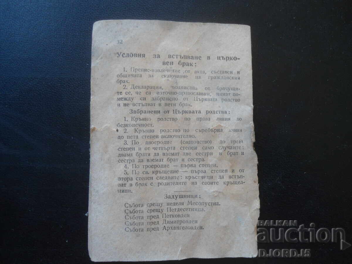 Orthodox Calendar 1958 - 5