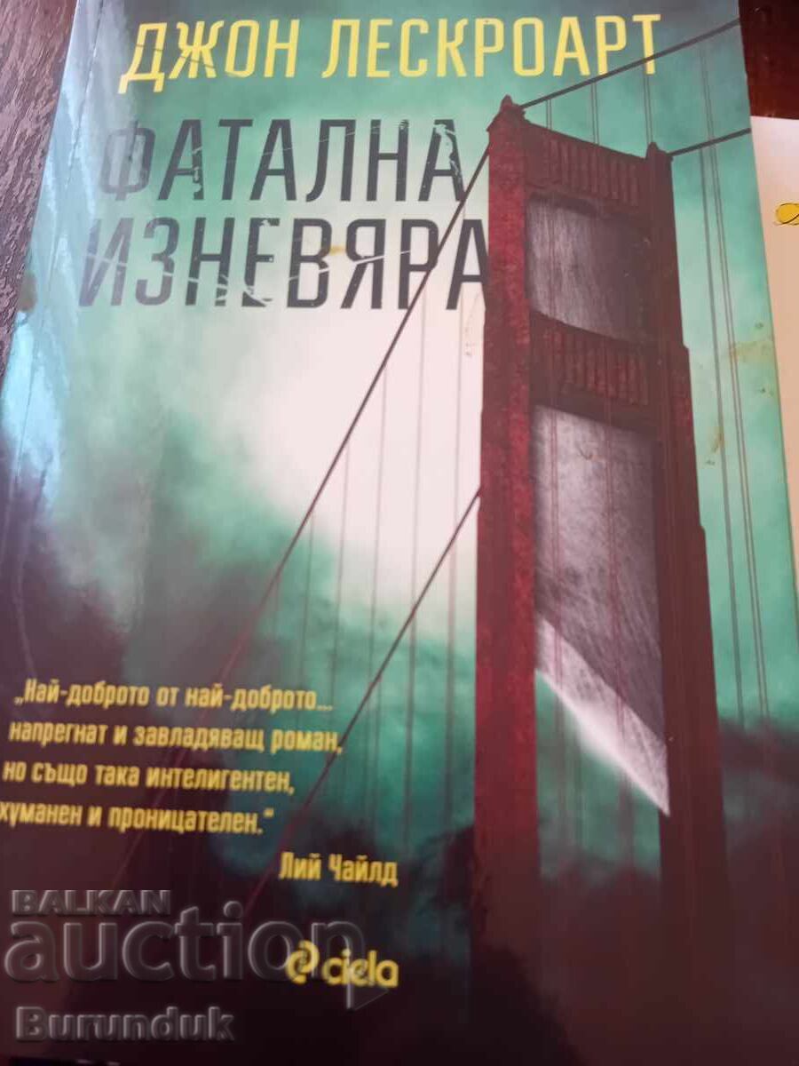 Μοιχεία με μοιραία κατάληξη