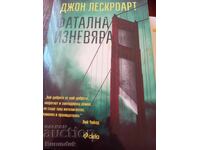 Μοιχεία με μοιραία κατάληξη