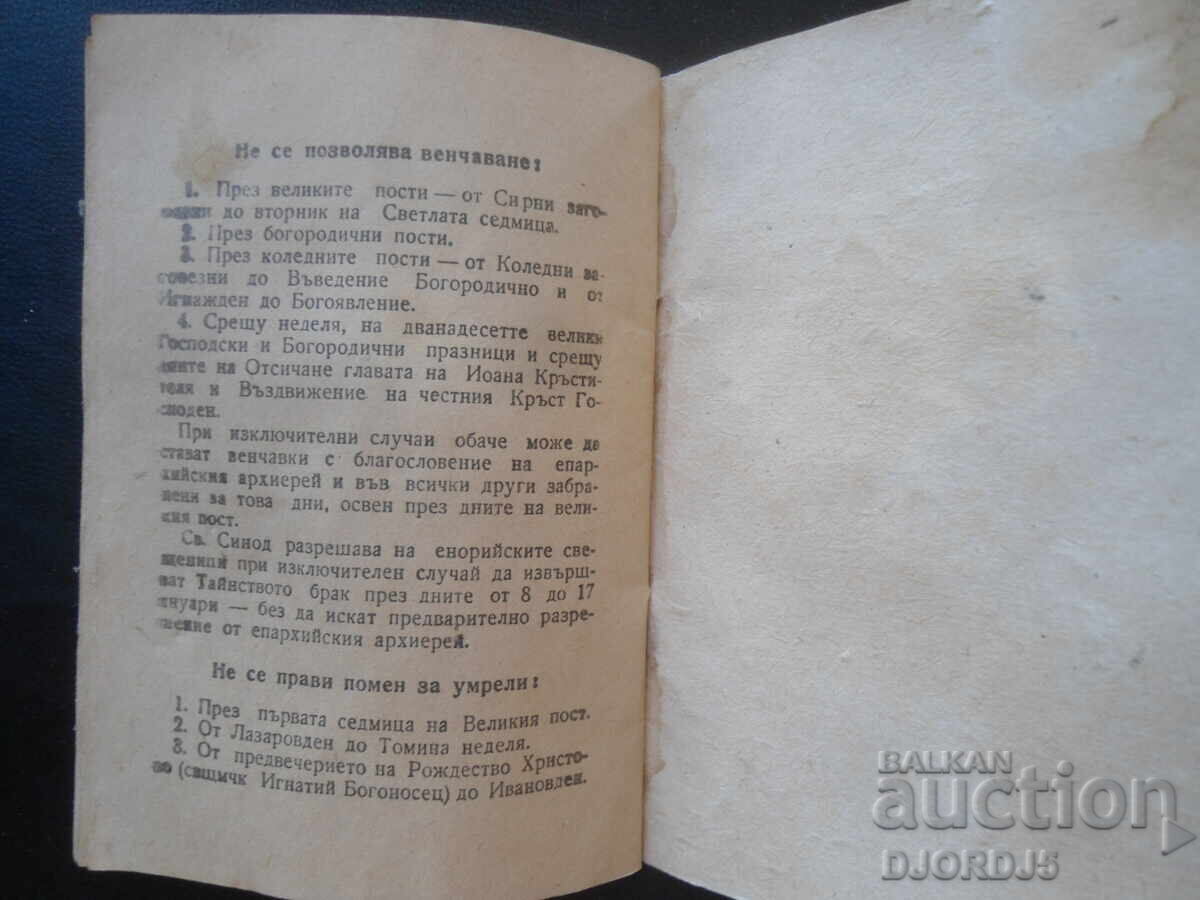 Ορθόδοξο ημερολόγιο 1960 - 6