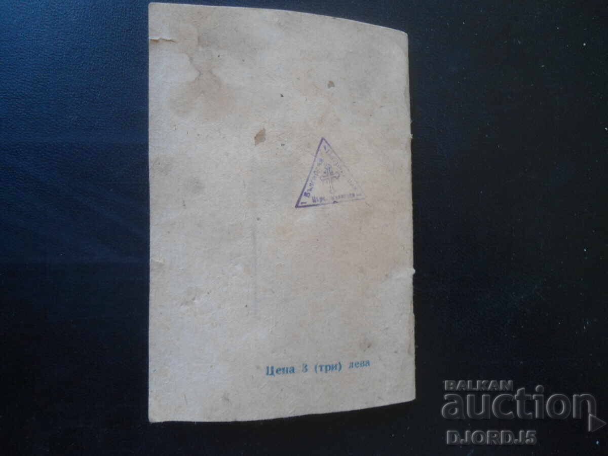 Ορθόδοξο ημερολόγιο 1960 - 7