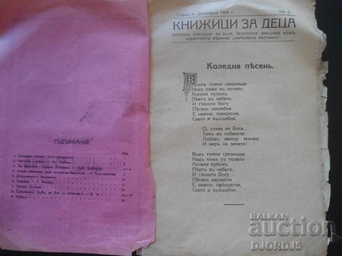 Δημοπρασία Βιβλία για παιδιά, Τεύχος 3, 1924 Δημοπρασία Βιβλία για παιδιά, Τεύχος 3, 1924