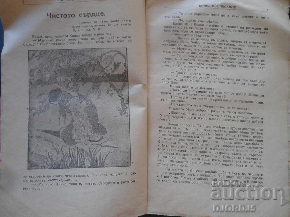 Παράδοση Βιβλία για παιδιά, Τεύχος 3, 1924 Παράδοση Βιβλία για παιδιά, Τεύχος 3, 1924