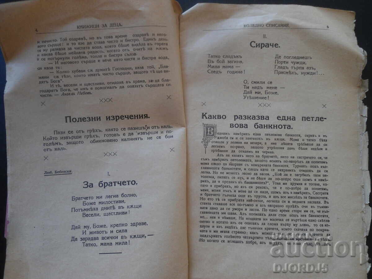 Βιβλία για παιδιά, Τεύχος 3, 1924 - 5 Βιβλία για παιδιά, Τεύχος 3, 1924 - 5
