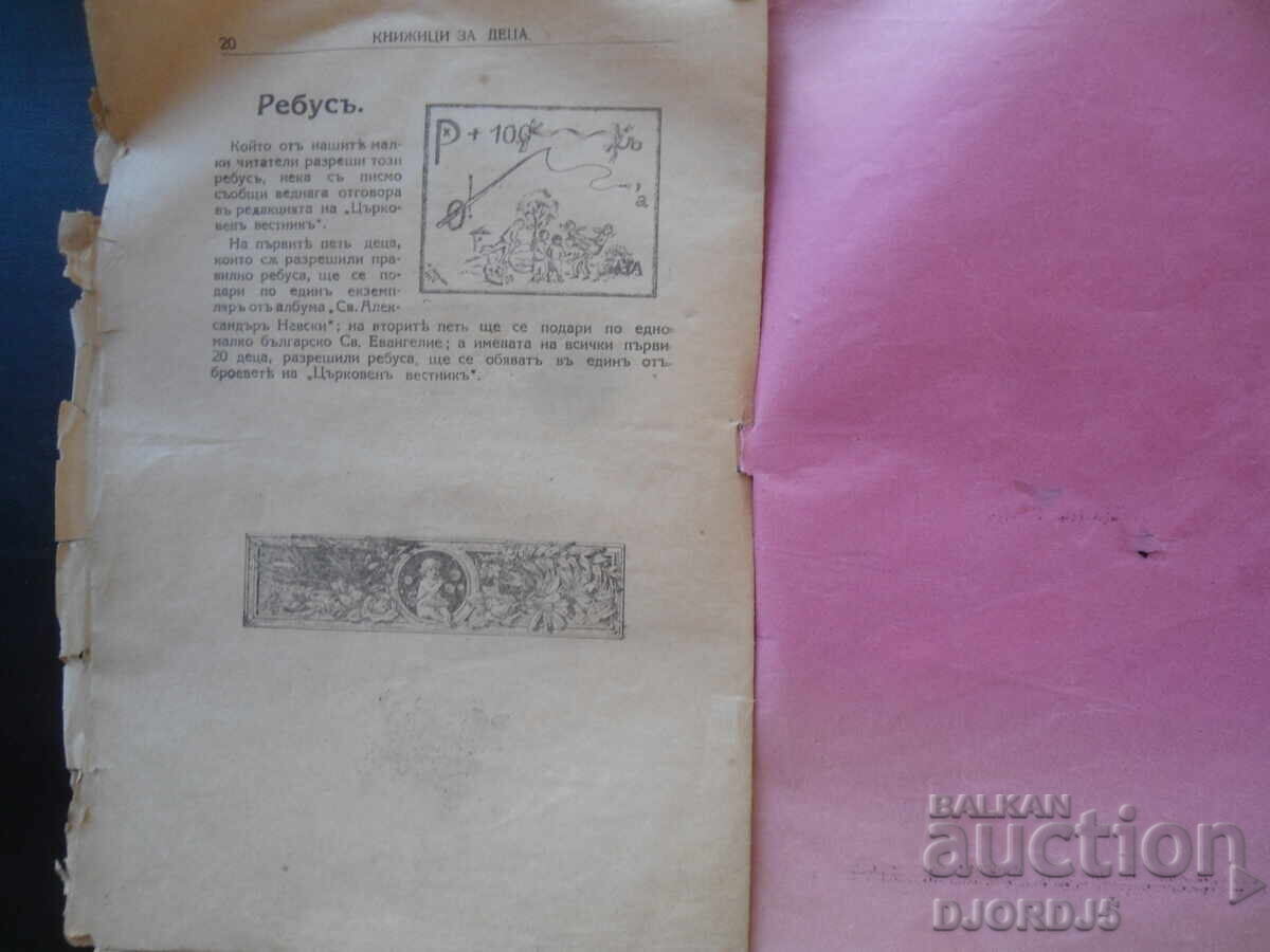 Βιβλία για παιδιά, Τεύχος 3, 1924 - 6 Βιβλία για παιδιά, Τεύχος 3, 1924 - 6