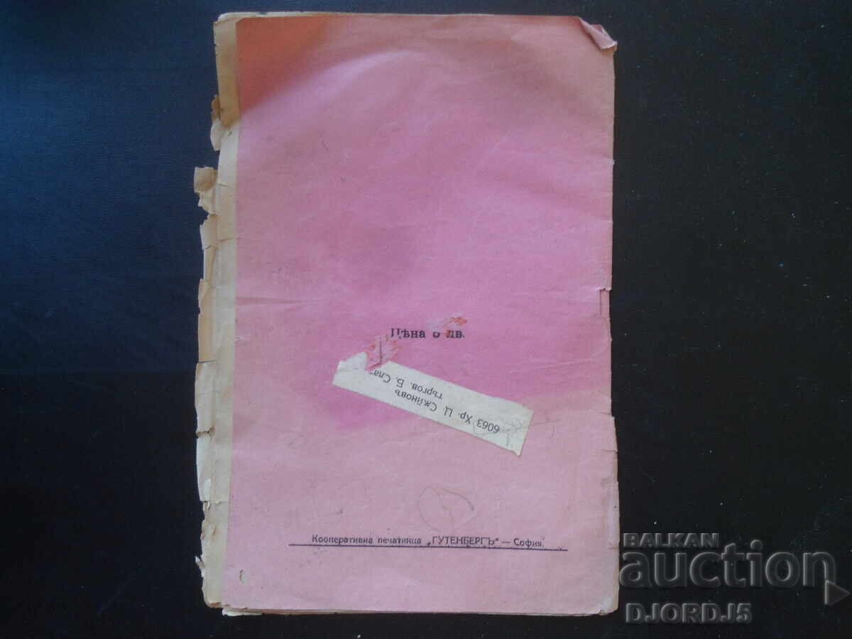 Βιβλία για παιδιά, Τεύχος 3, 1924 - 7 Βιβλία για παιδιά, Τεύχος 3, 1924 - 7