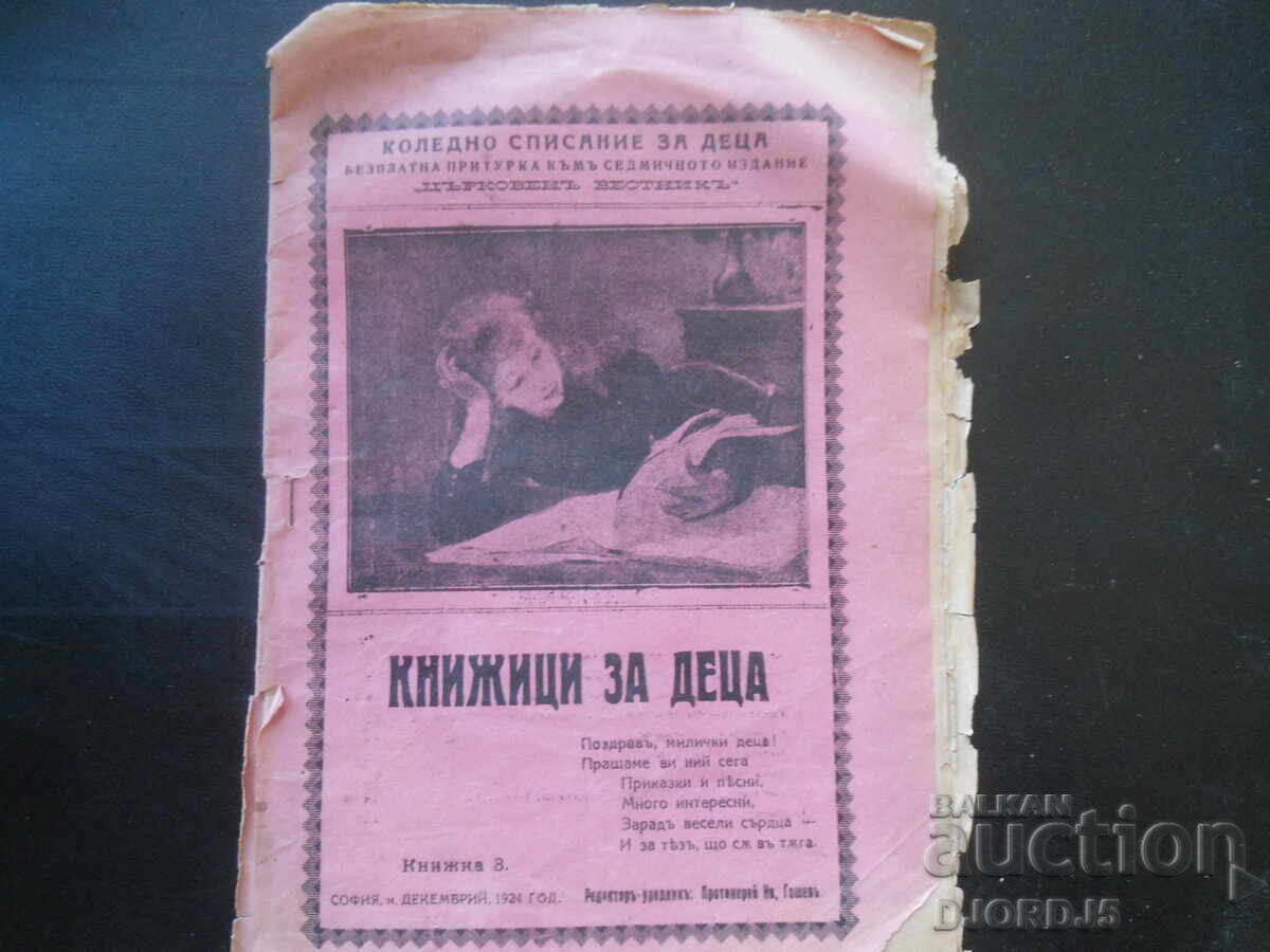 Βιβλία για παιδιά, Τεύχος 3, 1924 Βιβλία για παιδιά, Τεύχος 3, 1924