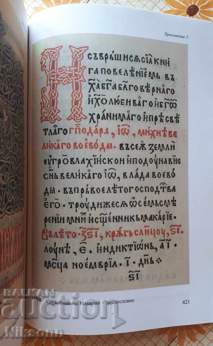 Παράδοση Κατάλογος των βουλγαρικών έντυπων βιβλίων 1508-1878