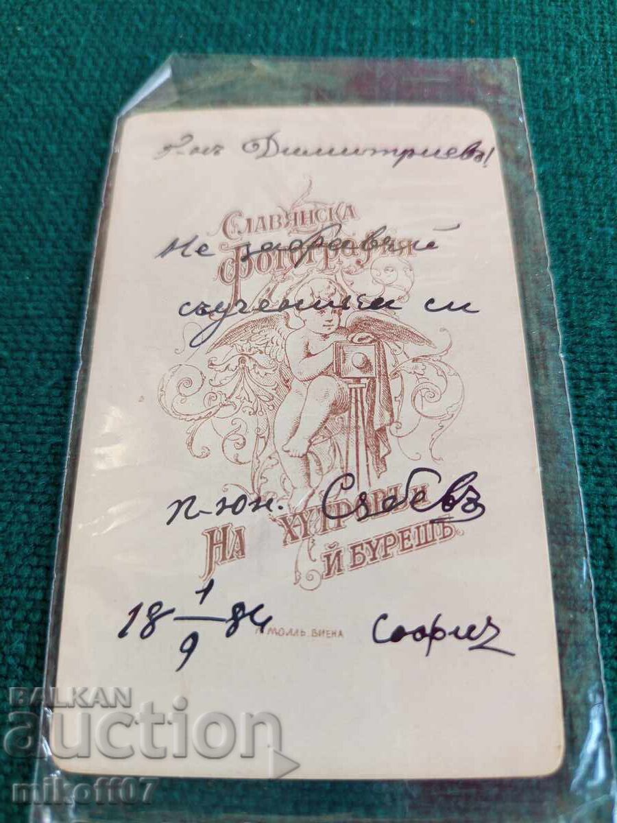 Photograph cardboard photography Hitrov and Buresh Yunker with price 39.00 BGN | € 19.94