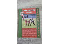 Program fotbalistic, Botev Vratsa, 90 de ani jubileu, 2011