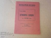 Списание АРТИЛЕРИЙСКИ ПРЕГЛЕД - КАЛЕНДАР за 1936 г
