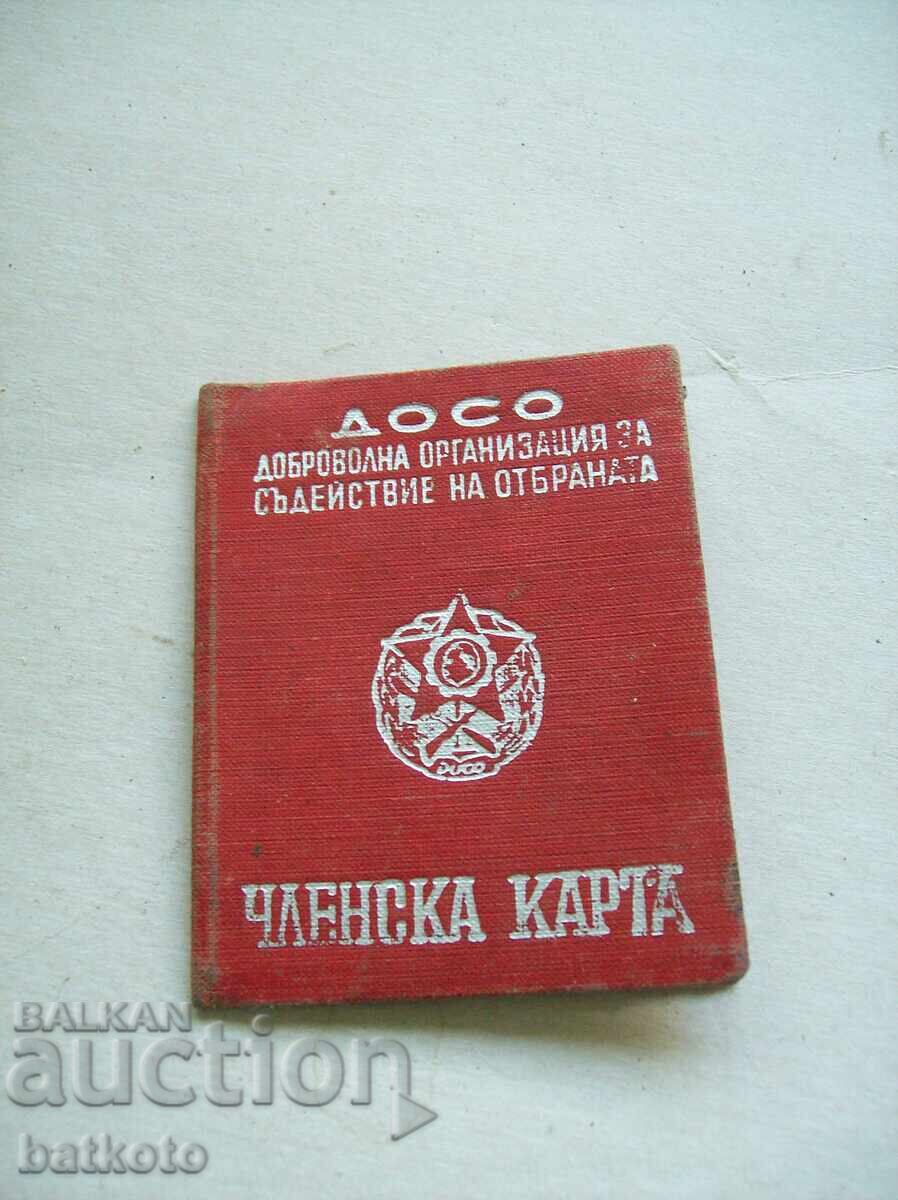 Стара членска карта