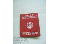 Стара членска карта