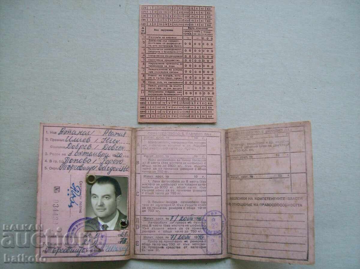 Παλιό δίπλωμα οδήγησης με δελτίο ελέγχου από την εποχή του σοσιαλισμού με τιμή 15.00 BGN | € 7.67