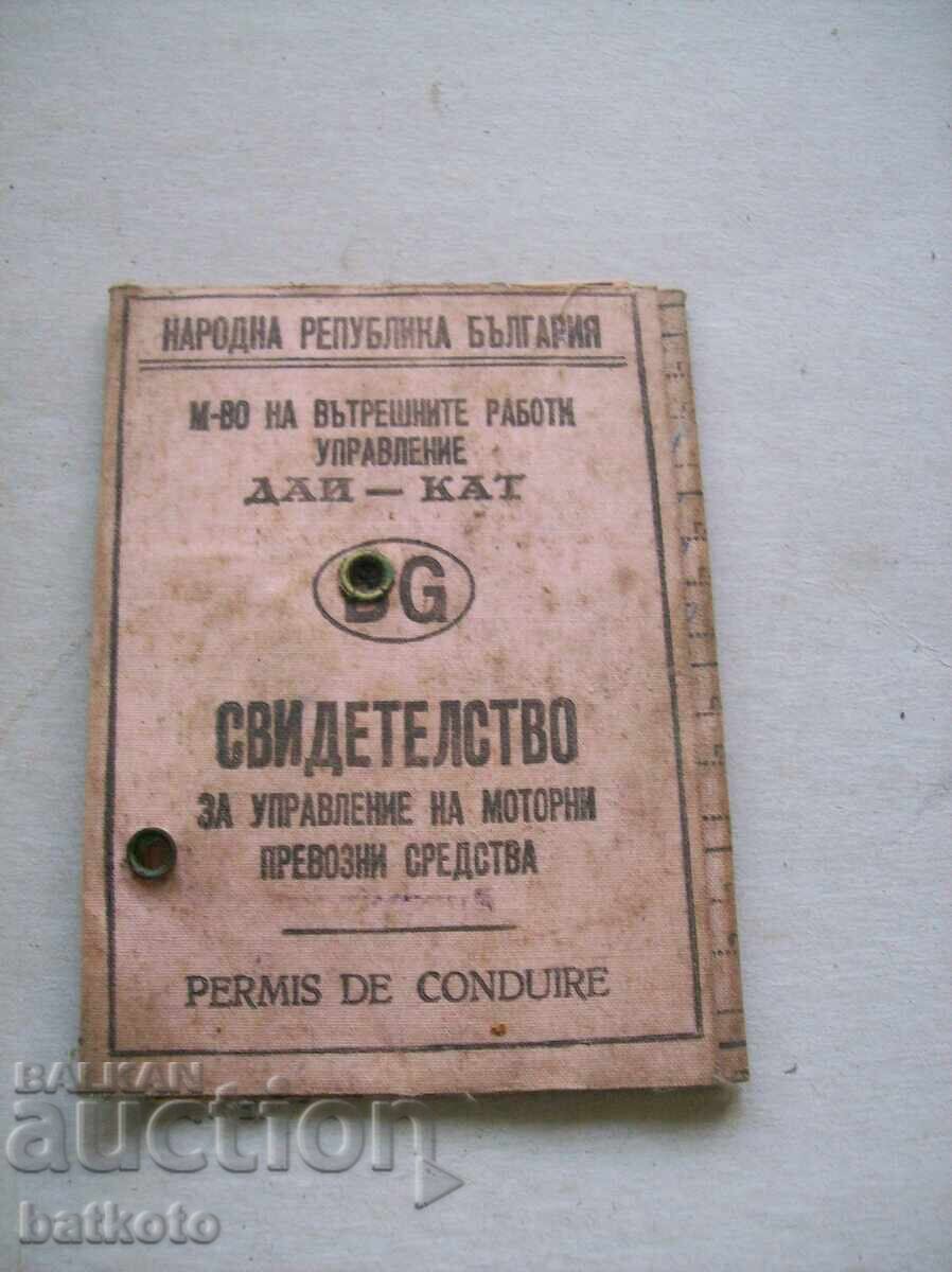 Παλιό δίπλωμα οδήγησης με δελτίο ελέγχου από την εποχή του σοσιαλισμού
