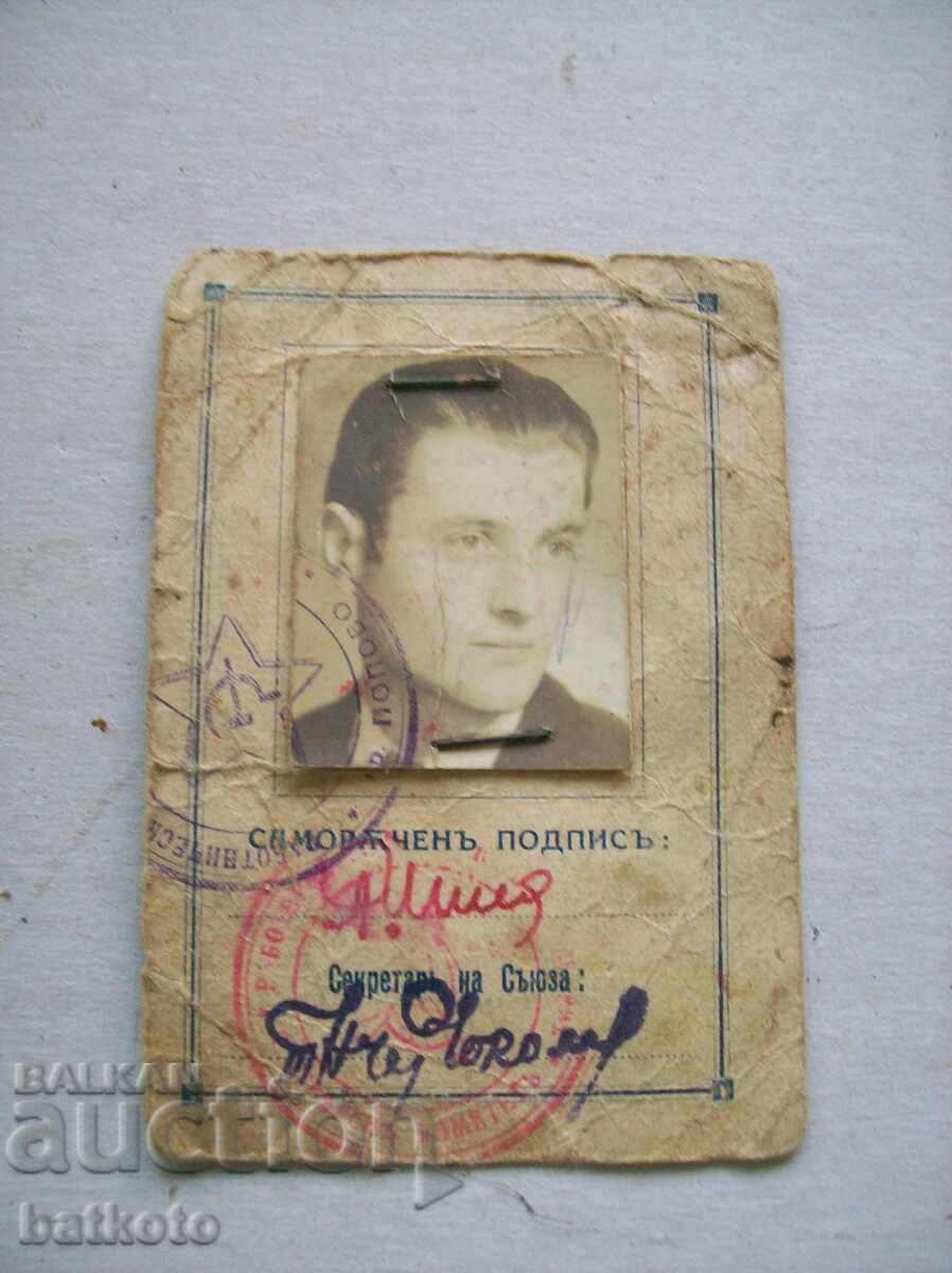 Стара членска карта