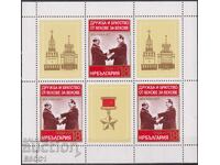 Καθαρό γραμματόσημο σε μικρό φύλλο Φιλία και Αδελφοσύνη 1977 από Βουλγαρία