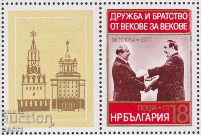 Clean stamp Friendship and Brotherhood Brezhnev Zhivkov 1977 Bulgaria Clean stamp Friendship and Brotherhood Brezhnev Zhivkov 1977 Bulgaria