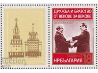 Marcă curată Prietenie și frăție Brejnev Jivkov 1977 Bulgaria