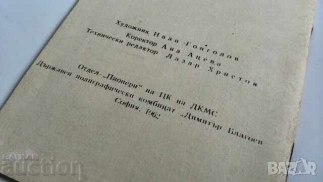 Доставка на Книжка Чавдарче Доставка на Книжка Чавдарче