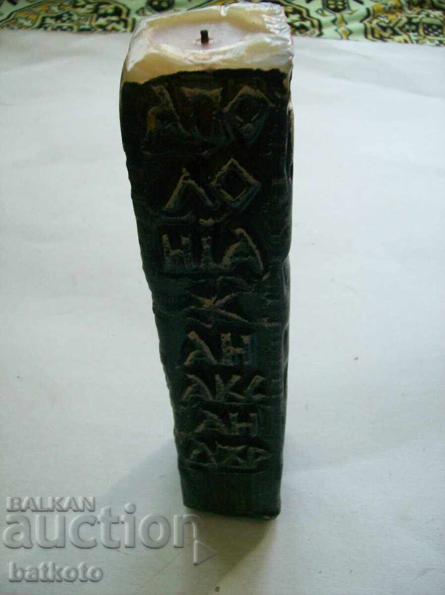 Πολύ μεγάλο διακοσμητικό κερί 24,5 εκ με τιμή 10.00 BGN | € 5.11