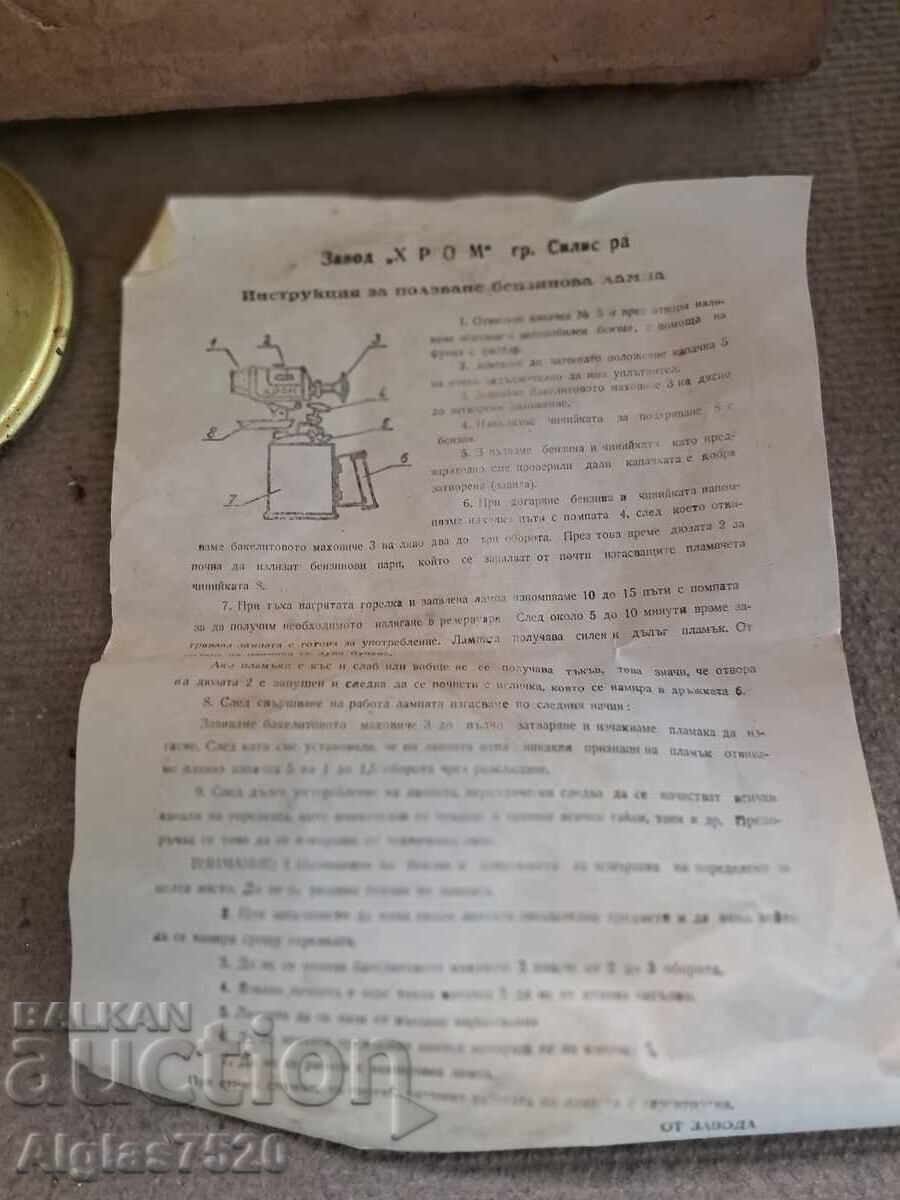 Lampă pe benzină 2 litri. Nouă/1976. R.P.B., orașul Silistra - 6