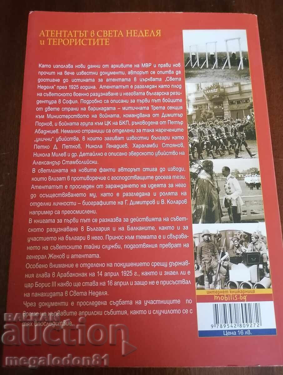 Η δολοφονία στην εκκλησία Σβέτα Νέντελια και οι τρομοκράτες με τιμή 40.00 BGN | € 20.45